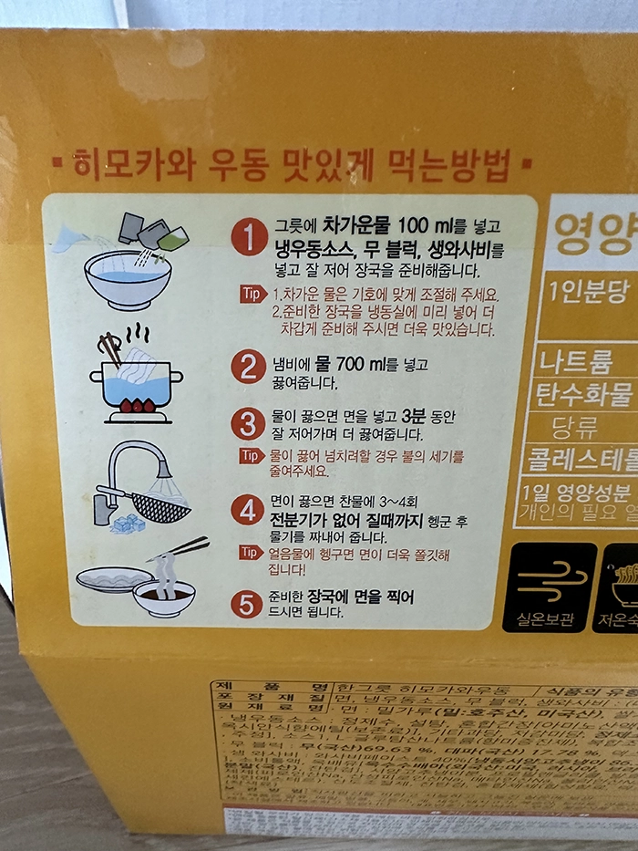 히모카와 우동 만드는 방법