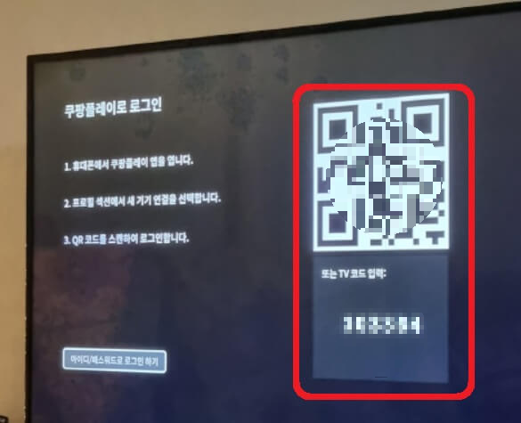 QR코드&amp;#44; 인증번호