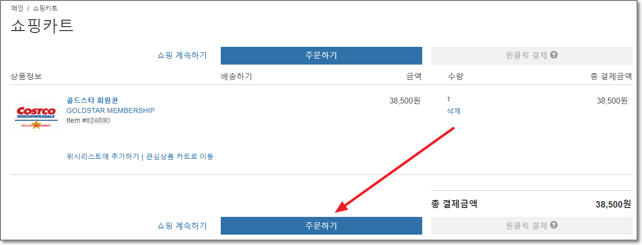 골드스타-회원권-주문하기