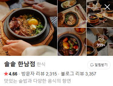 솔솥