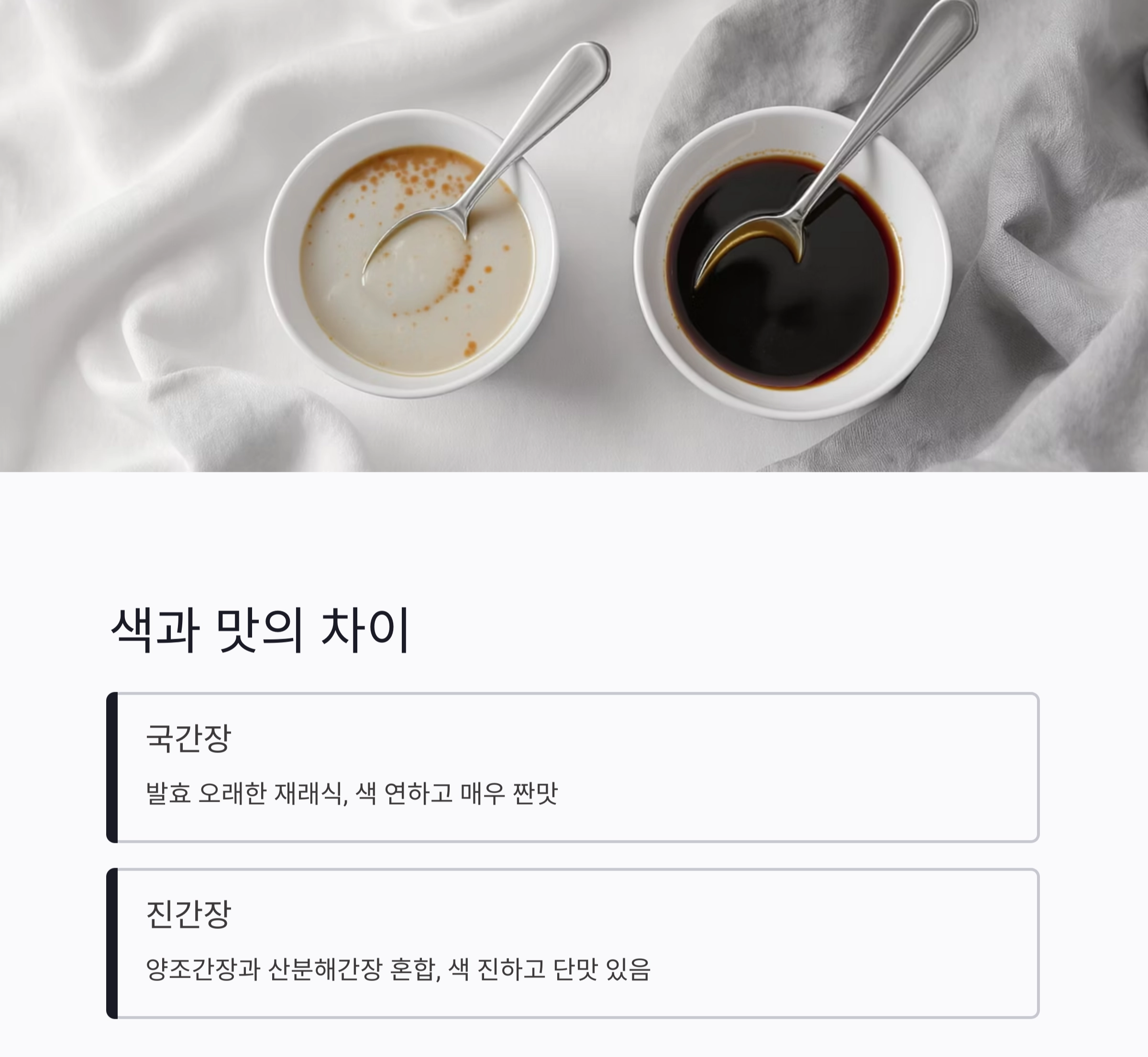 국간장 vs 진간장, 헷갈린다면 이 차이점만 기억하세요!