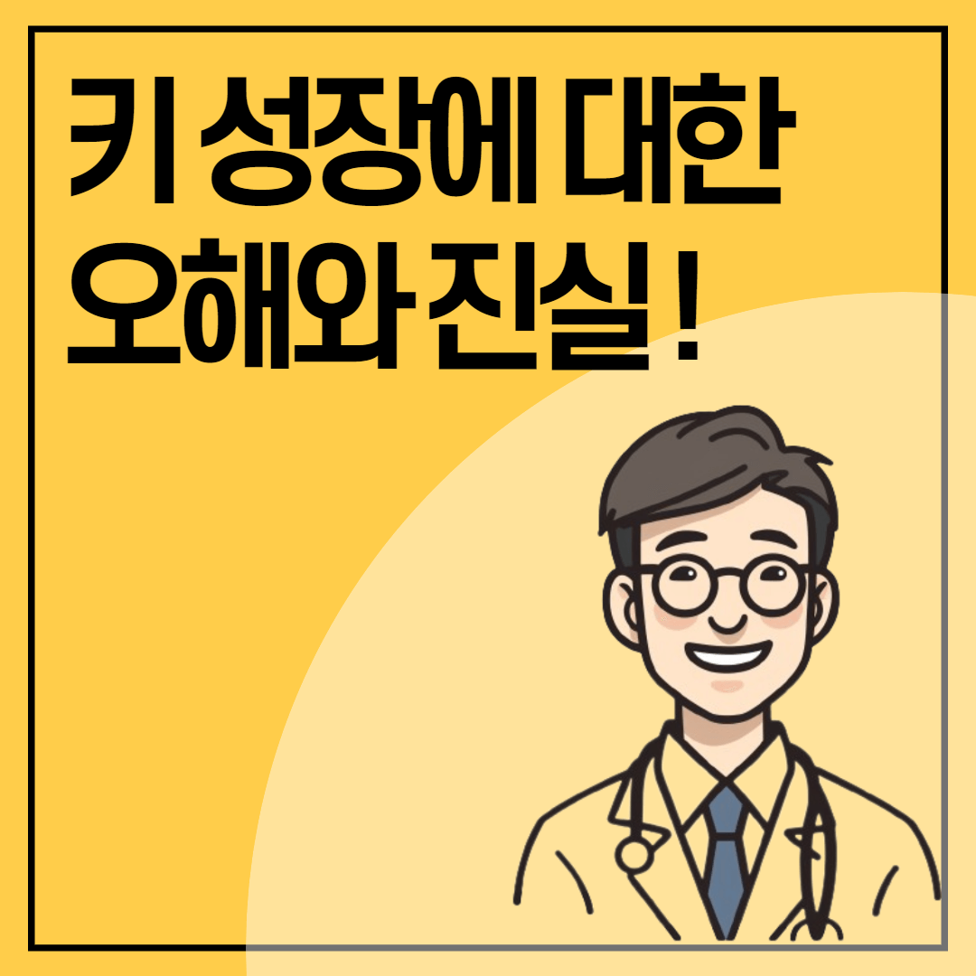 청소년 키크는 방법