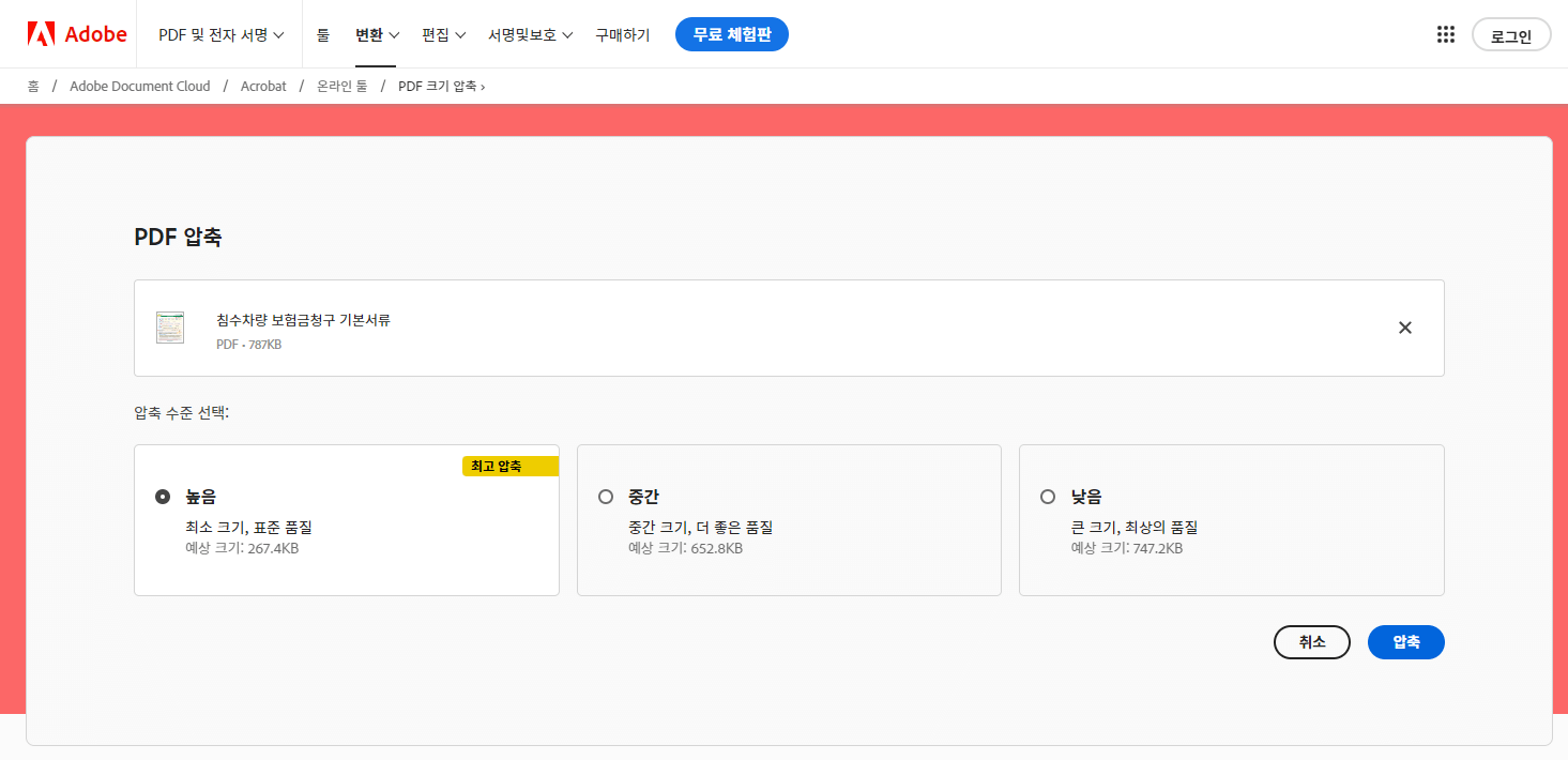 PDF 파일 용량 줄이기
