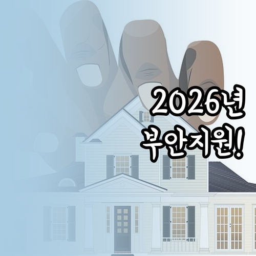 2026년 부안군 청년 월세 지원 신..