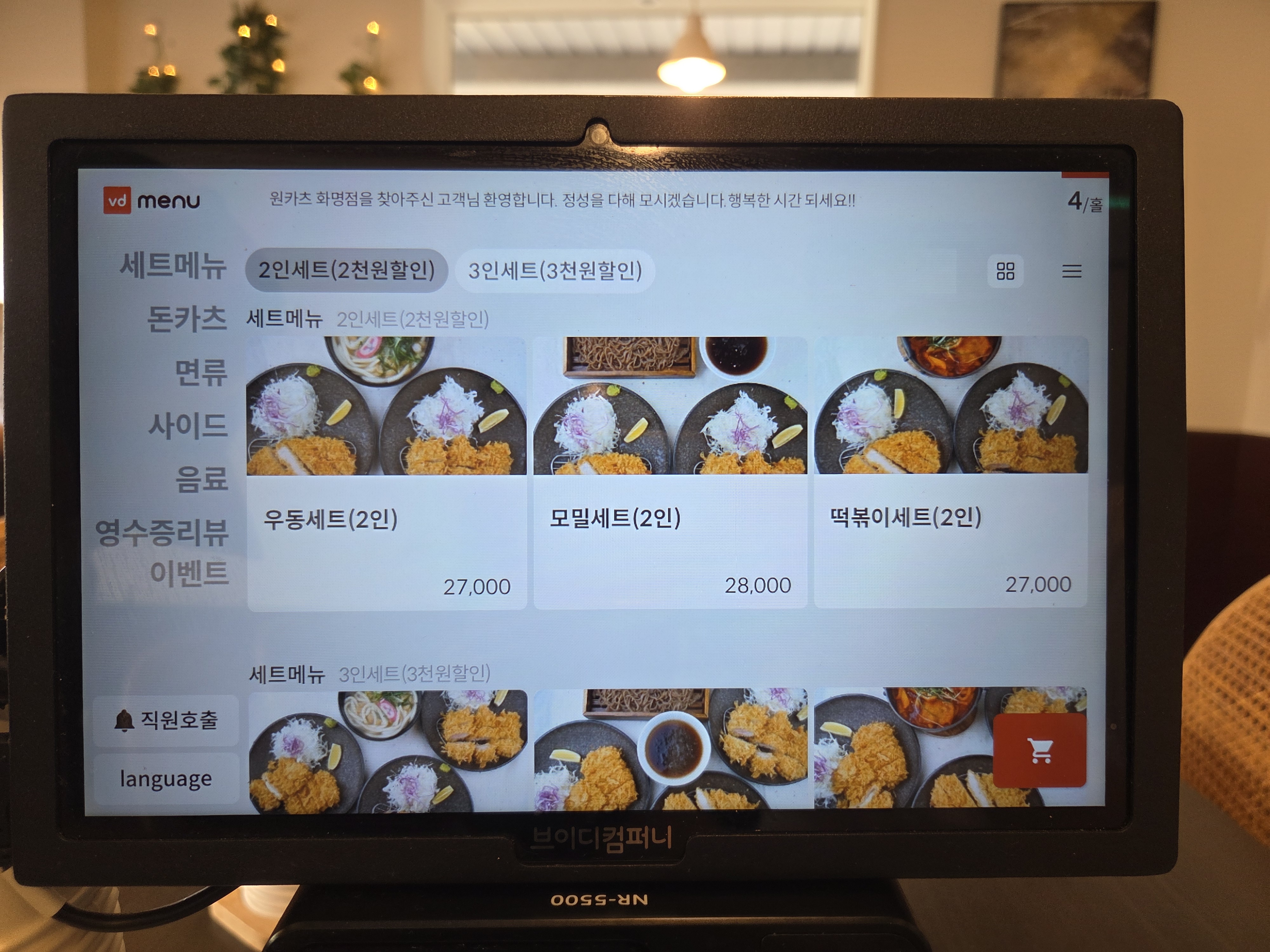 원카츠