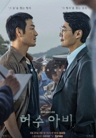 허수아비 드라마 범인 등장인물 몇부작 OTT 정보 정리