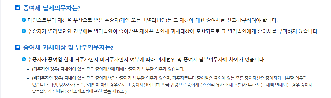 2025 증여세 면제 한도액 최신 개정 계산 방법