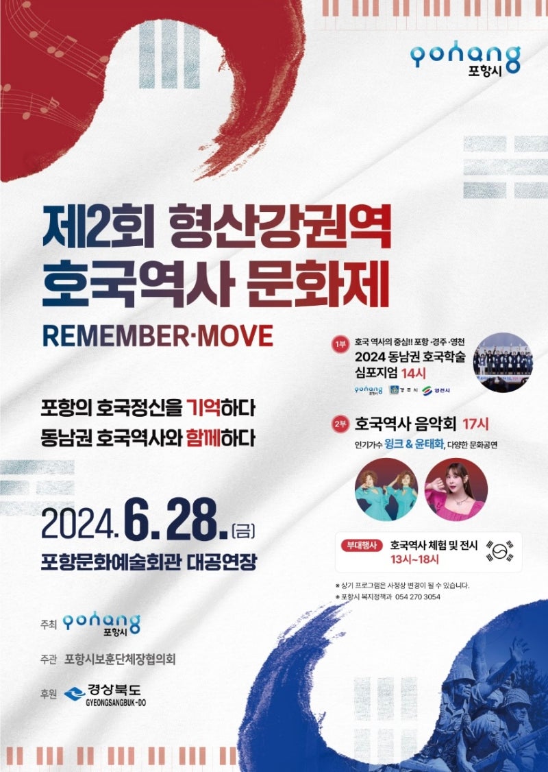 제2회 형산강권역 호국역사 문화제 기본일정과 프로그램 정리