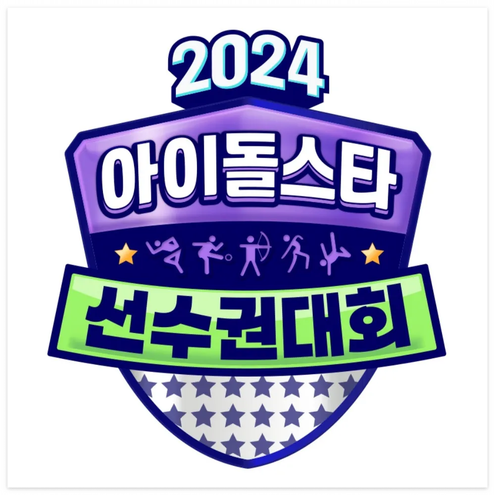 MBC 아육대 아이돌스타 선수권대회 추석 특집 방송 일정 시간 내용 라인업 MC