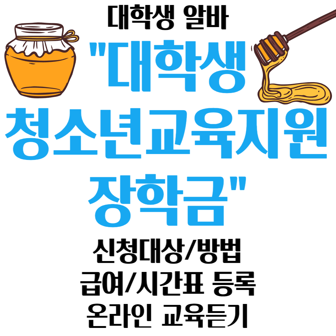 대학생알바