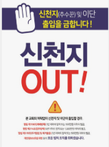 신천지