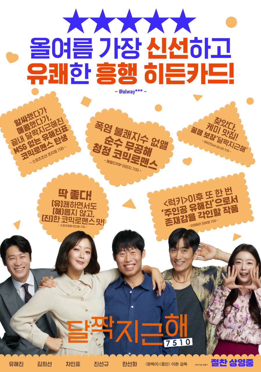 달짝지근해