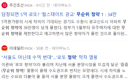 무순위 청약 관련 뉴스 기사들 : 2025-03-18