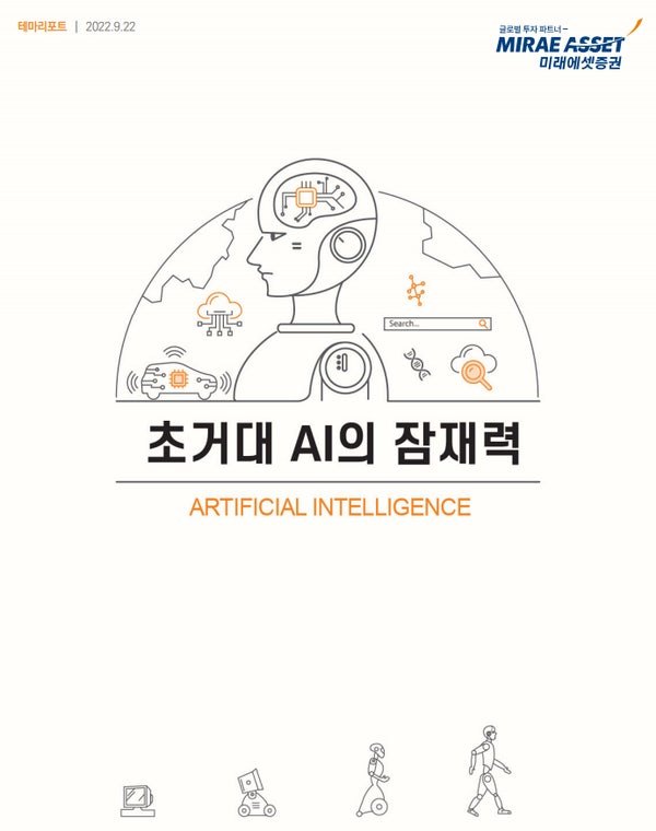 미래에셋증권 초거대 ai잠재력 이미지