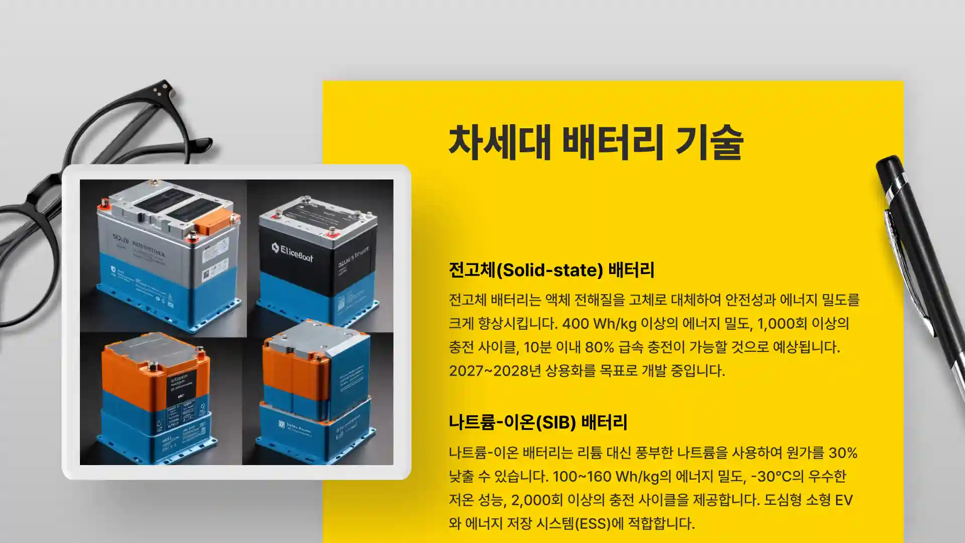 전기차 배터리 종류 수명 특징 장단점