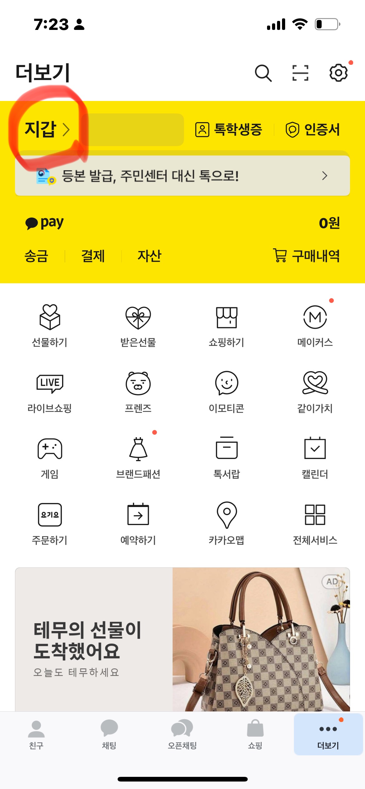 카카오톡 모바일 신분증/성인인증 간편 만들기