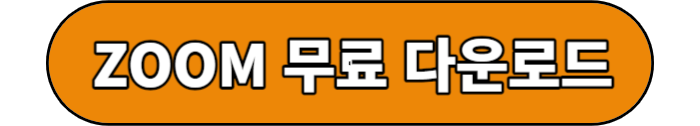 다운로드