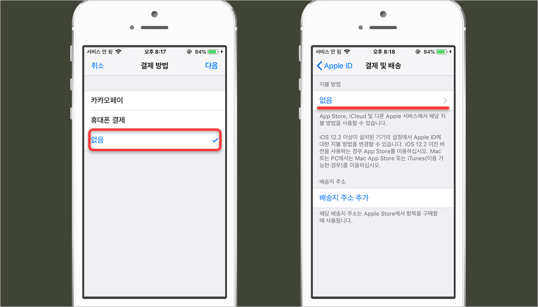 결제 방법에 없음을 선택한 뒤 선택한 카드가 삭제된 모습