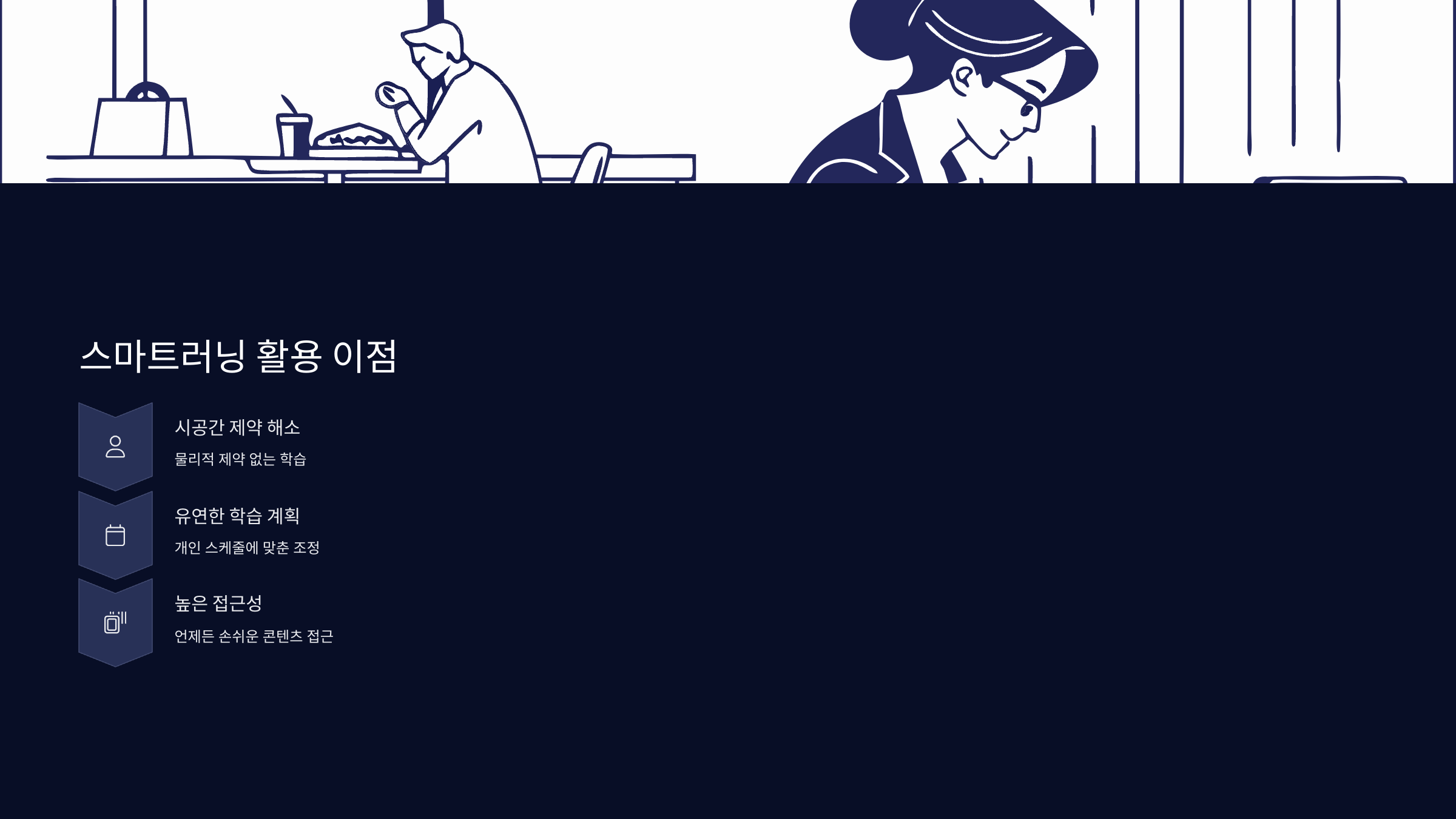 스마트러닝-활용