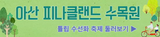 피나클랜드 수목원 둘러보기
