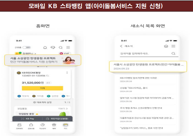 모바일 KB스타뱅킹 앱 다운로드