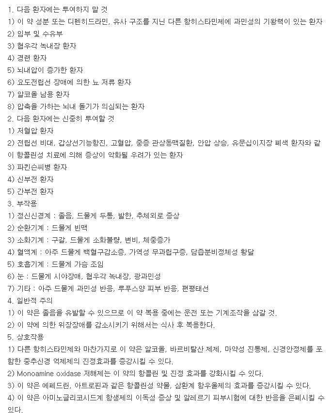에르버트정-복용-주의사항