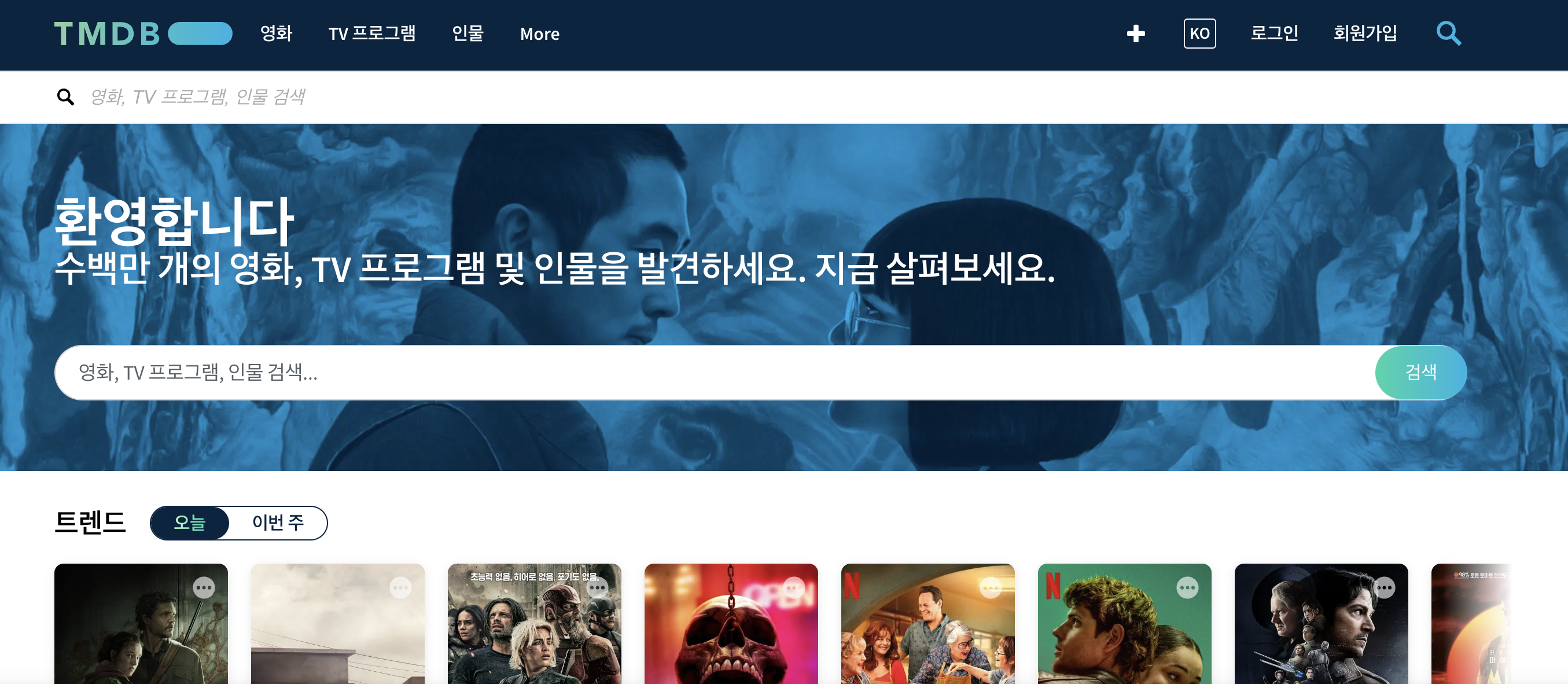 TMDB 홈페이지 바로가기 (https://www.themoviedb.org/)