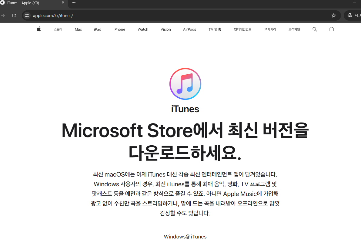 아이튠즈 다운로드 및 사용법