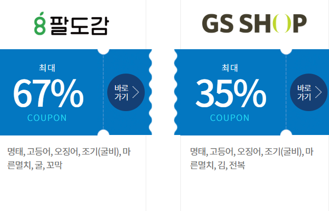 대한민국 수산대전 할인