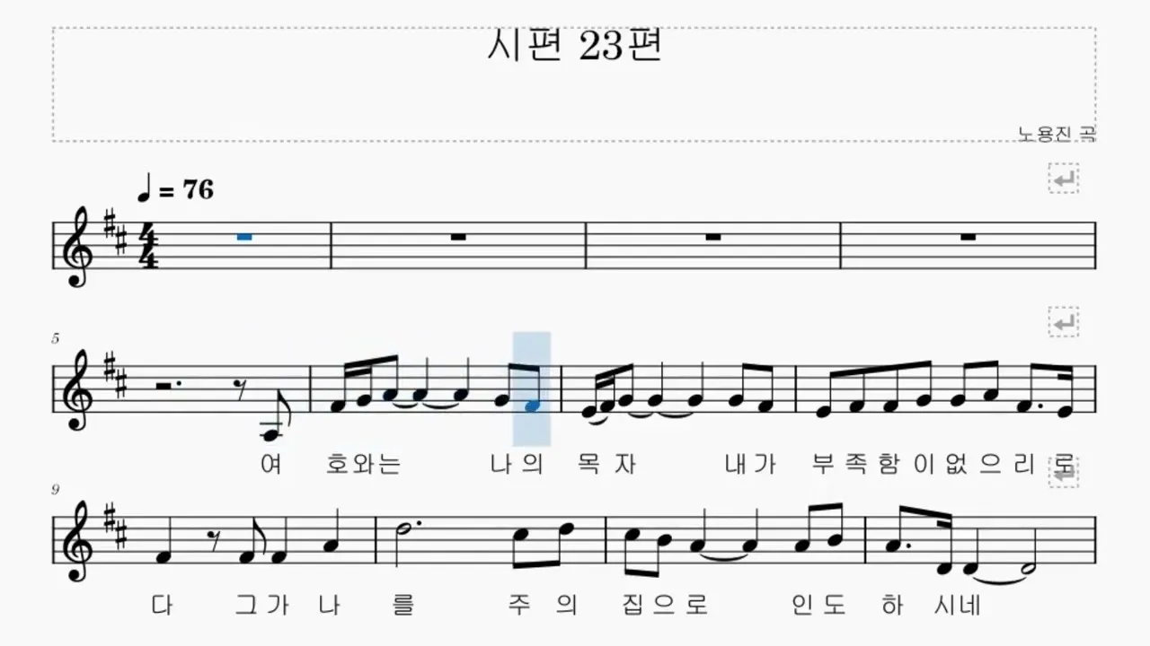 시편 23편 다윗의 시 묵상_4
