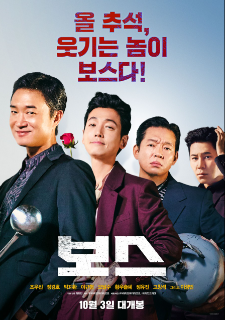 영화 보스