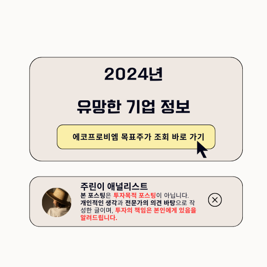 에코프로비엠 목표주가