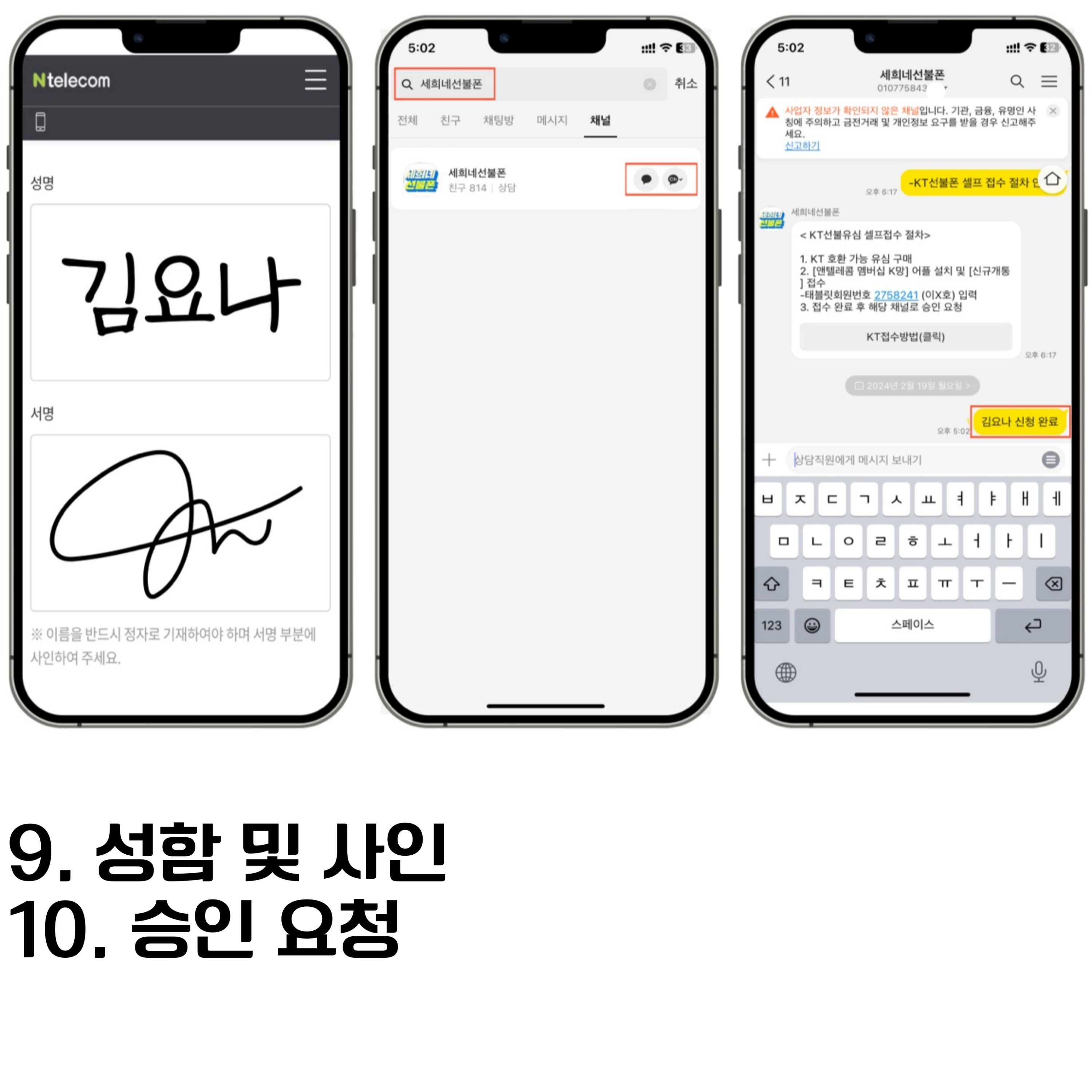 앤텔레콤_셀프개통방법