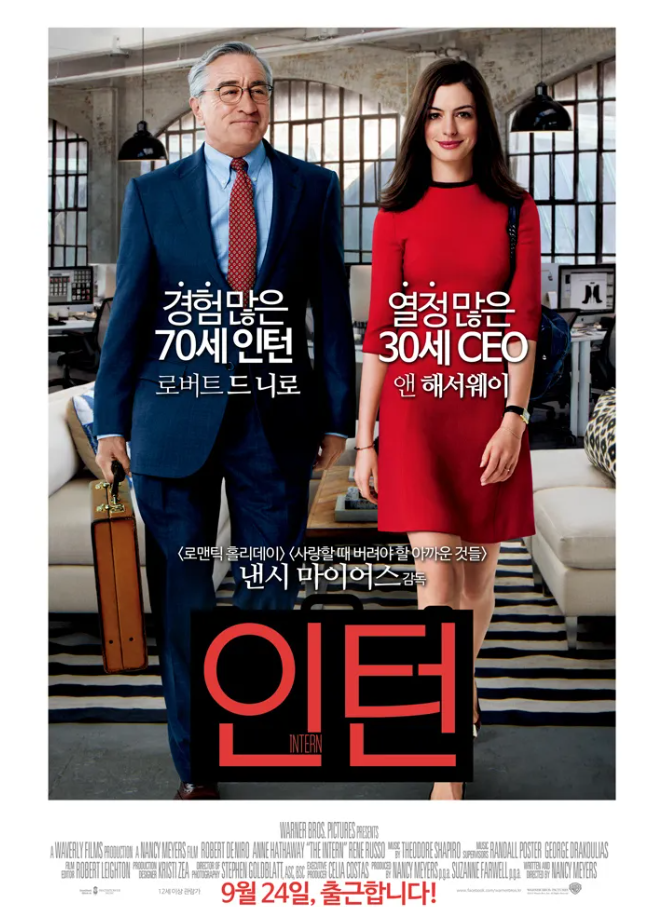 영화 인턴 포스터