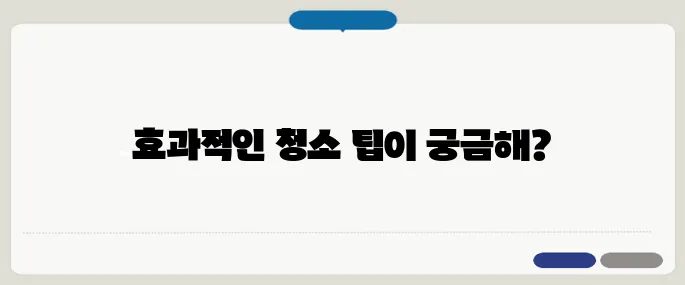 바닥 염색약 지우는 방법 깔끔하게