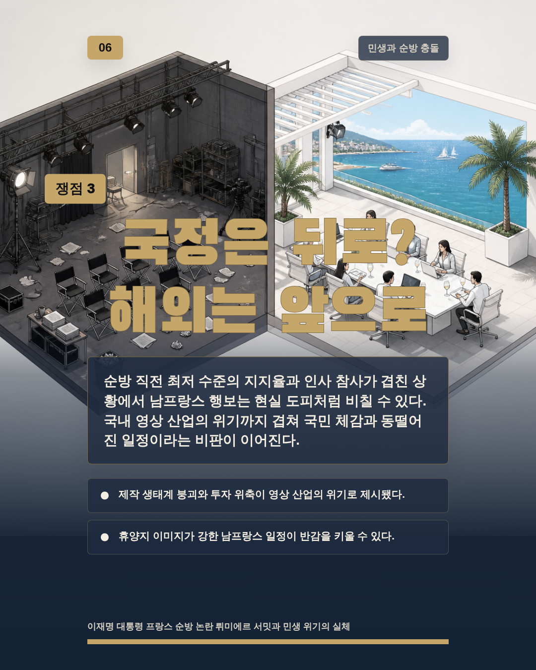 국정은 뒤로? 해외는 앞으로