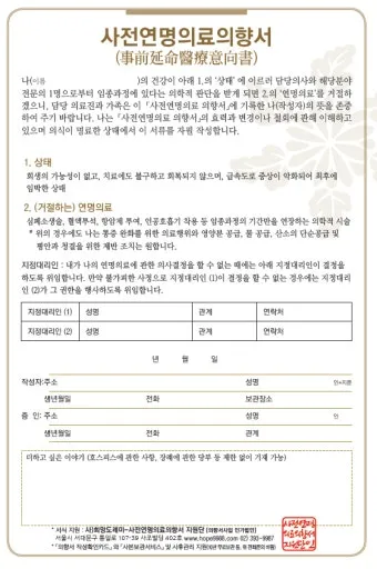 사전연명의료의향서 작성 장소 등록 절차 가족 안내_31