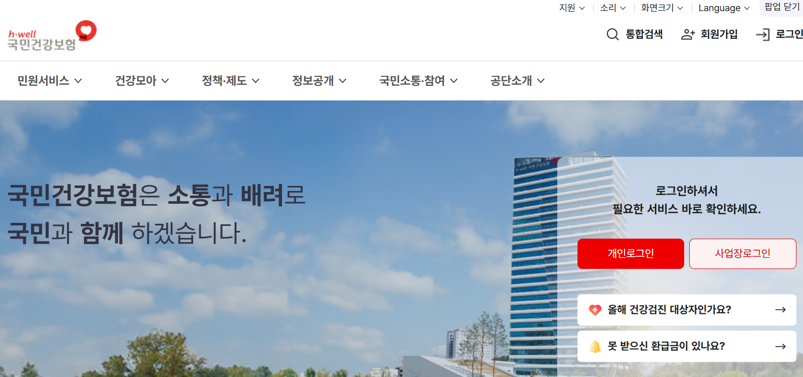 건강보험공단 홈페이지 바로가기