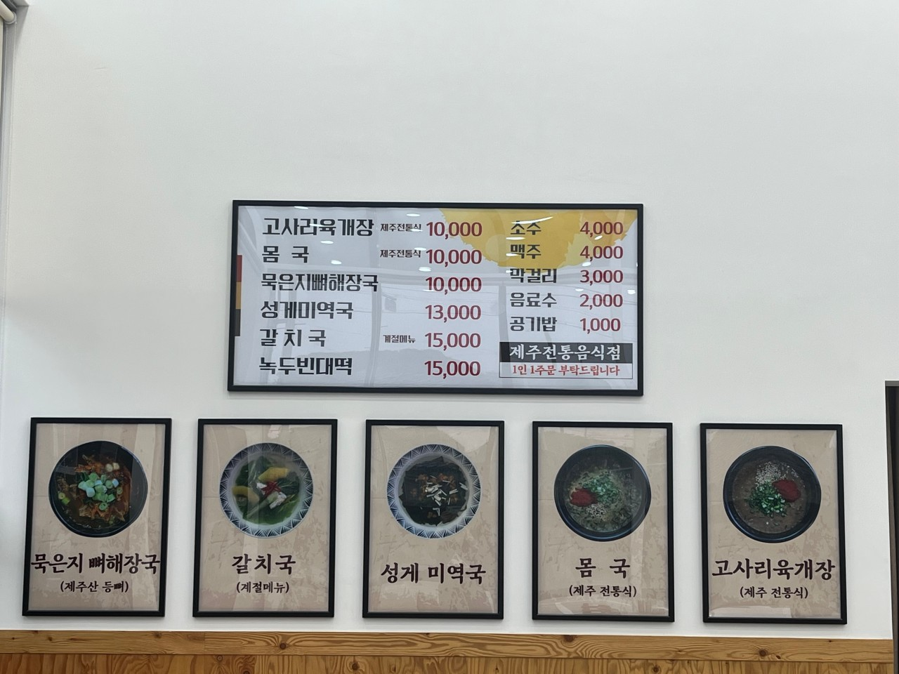 제주 수영밥상