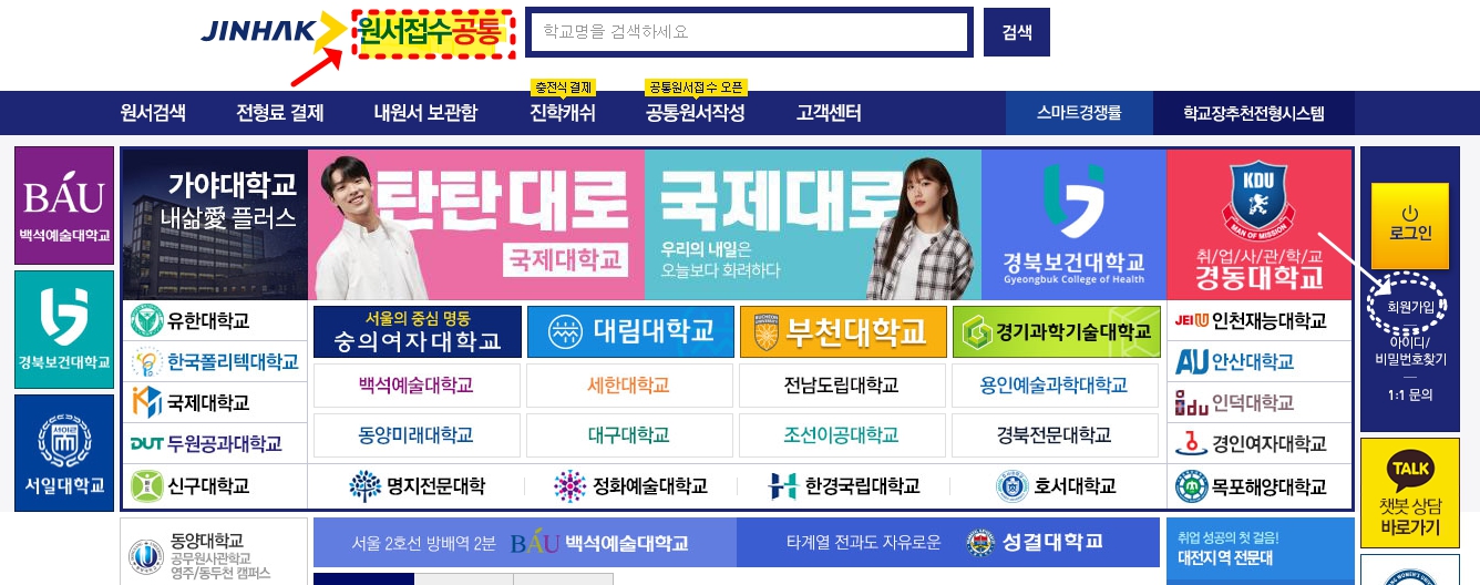 진학사어플라이 가입방법