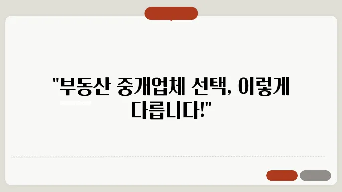 부동산 중업쓰 선택하기: 팁과 노하우