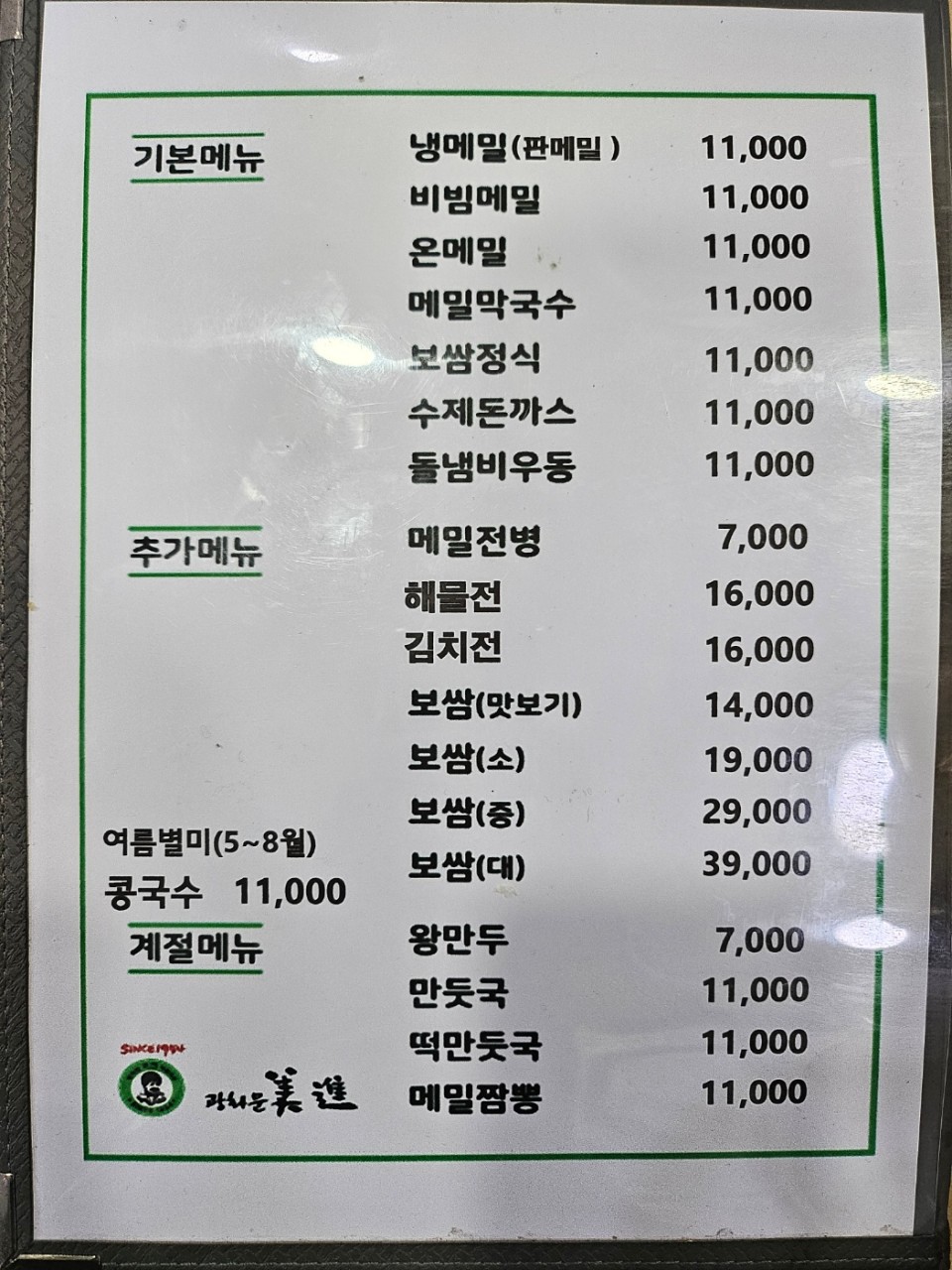 광화문미진