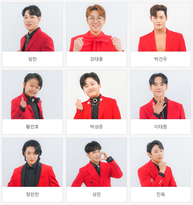 미스터트롯 2 출연자