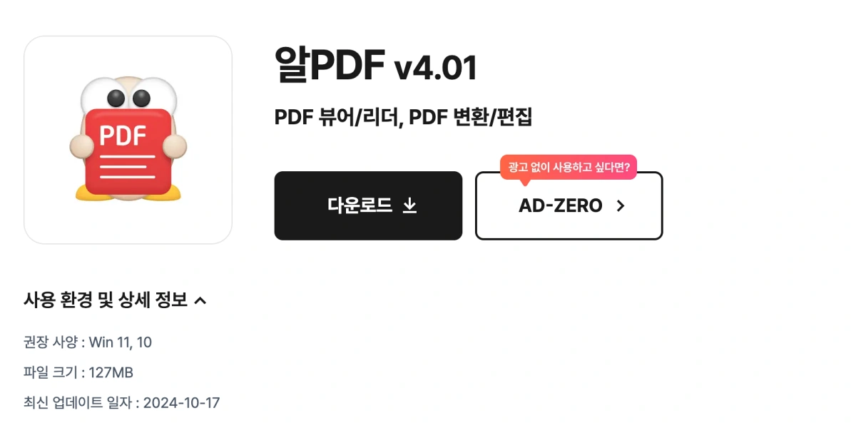 알pdf-다운로드-사이트