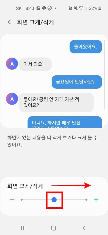 휴대폰 카톡 글자크기조절3