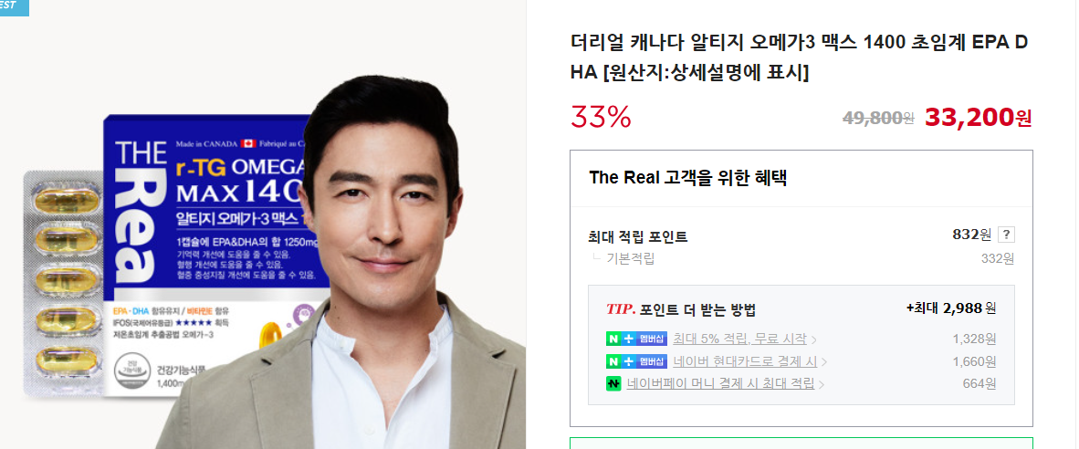 더리얼 캐나다 알티지 오메가 3 맥스 1400 초임계 EPA DHA