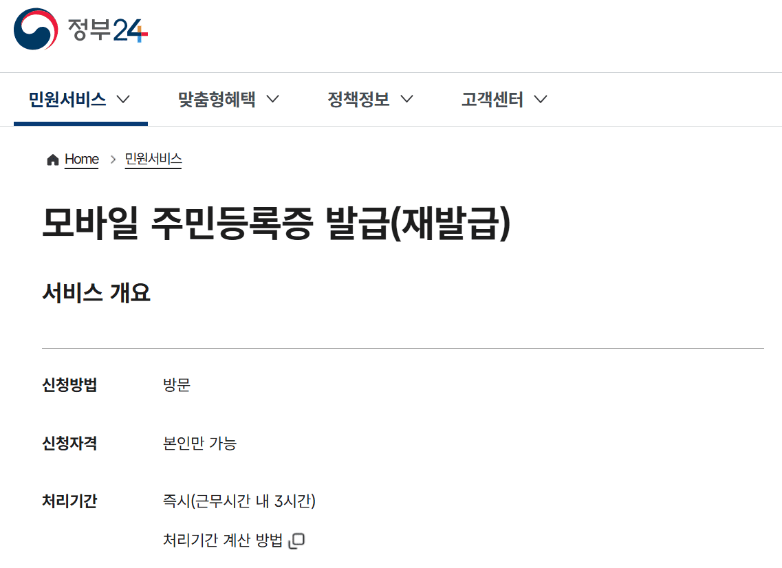 모바일 신분증 신청