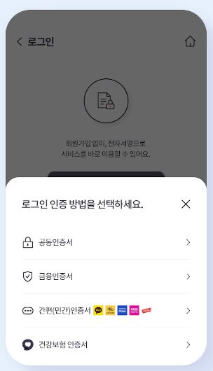the건강보험앱