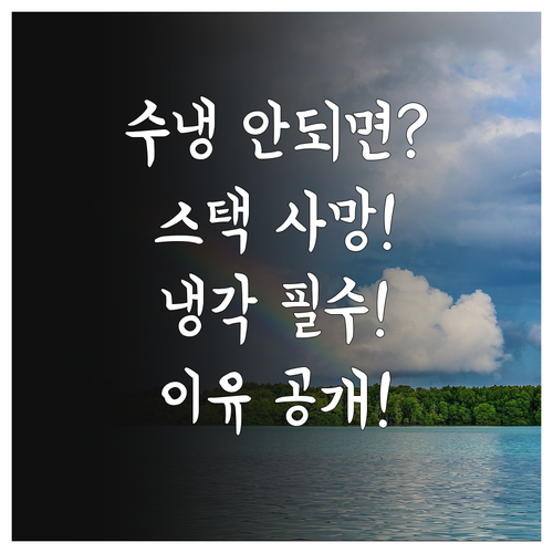 연료전지 스택 냉각에 수냉 방식이 필..