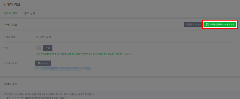 구매안전서비스 이용확인증 발급